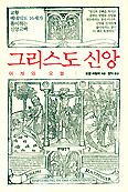 교황 ‘그리스도 신앙 어제와 오늘’ 두 번째 개정판 발간
